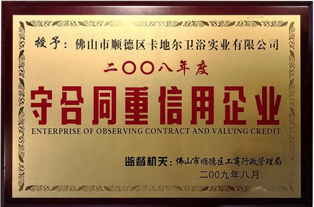 重合同守信用企業(yè)